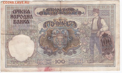 СЕРБИЯ - 100 динаров 1941 г. до 02.04 в 22.00 - IMG_20180327_0001