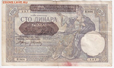 СЕРБИЯ - 100 динаров 1941 г. до 02.04 в 22.00 - IMG_20180327_0002