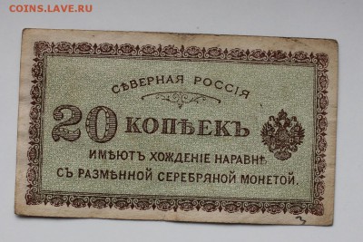 20 копеек Северная Россия. - IMG_3799.JPG