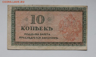 10 копеек Северная Россия - IMG_3806.JPG
