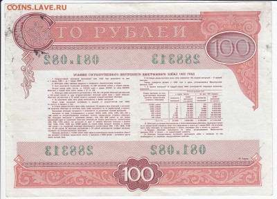 СССР-Облигация на 100 рублей заем 1982 года до 02.04 в 22.00 - IMG_20180327_0003