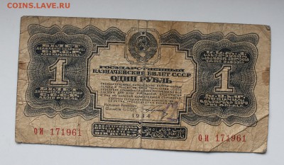 1 рубль 1934 год - IMG_3827.JPG