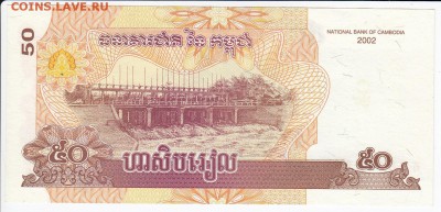 КАМБОДЖА - 50 риелей 2002 г. до 02.04 в 22.00 - IMG_20180327_0005