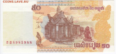 КАМБОДЖА - 50 риелей 2002 г. до 02.04 в 22.00 - IMG_20180327_0006