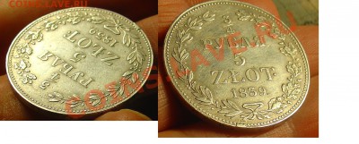 4 рубля 5 злотых 1839 до 15.04.11 21-00 - 5 злотых 1839 р.JPG