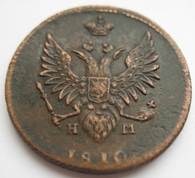 2 коп 1810 - а2