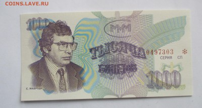 1000 билетов МММ, 3 выпуск - IMG_2536.JPG