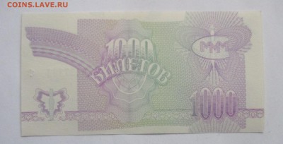 1000 билетов МММ, 3 выпуск - IMG_2537.JPG