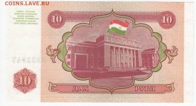 ТАДЖИКИСТАН - 10 рублей 1994 г. пресс до  02.04 в 22.00 - IMG_20180327_0018