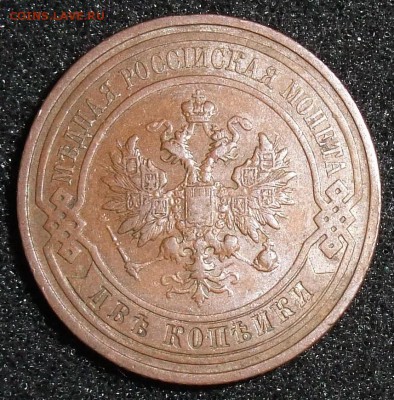 2 копейки 1914. До 31.03.18 в 21:30. - 2-1914.JPG