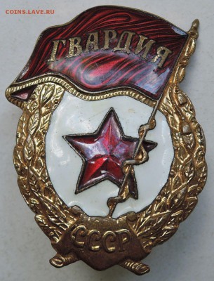 Знак "ГВАРДИЯ"  до 02.04 в 22.00 - 62947048