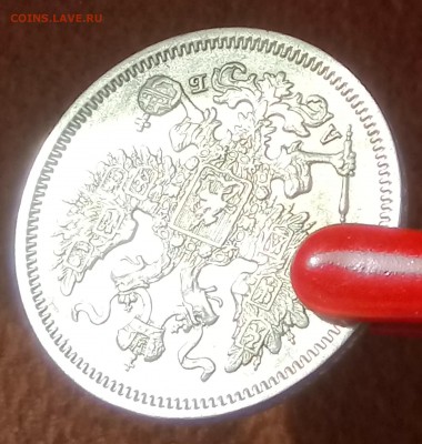 20 копеек 1863 СПБ-АБ. До 29.03.18 - _20180327_163113.JPG