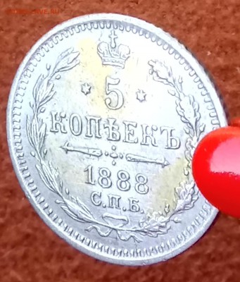 5 копеек 1888 СПБ-АГ. До 29.03.18 - _20180327_165555.JPG