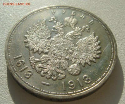 1 РУБЛЬ 1913 г. до 27.03-22.00.00 - P1440521.JPG