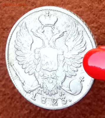 10 копеек 1823 СПБ-ПД. До 29.03.18 - _20180327_165246.JPG