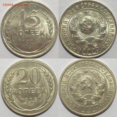 Билон UNC 10,15,20 копеек 1925,1927,1928,1929 - BA5D5FDE-8EC9-45F8-BE7A-76FF33BF4BBC