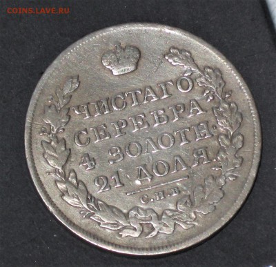 Рубль 1823 г. ПД. До 31.03.2018 - рубль 1823 г 1