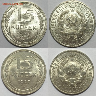 Билон UNC 10,15,20 копеек 1925,1927,1928,1929 - FE5DBDDF-6675-47CF-8722-EAC6DE7E3085