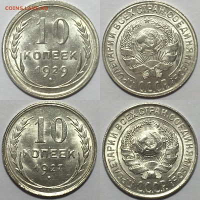 Билон UNC 10,15,20 копеек 1925,1927,1928,1929 - C26321D3-7519-4424-91C9-D17CAEE8D399