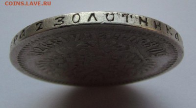 50 копеек 1897г.(*) с 200р. до 29.03.2018г. в 22:00 мск - IMG_1527.JPG