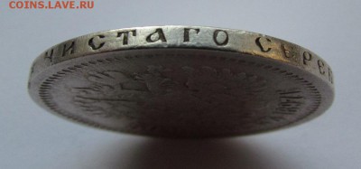 50 копеек 1897г.(*) с 200р. до 29.03.2018г. в 22:00 мск - IMG_1526.JPG
