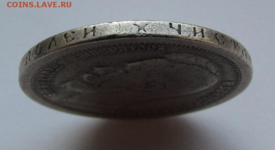 50 копеек 1896г.(*) с 200р. до 29.03.2018г. в 22:00 мск - IMG_1530.JPG