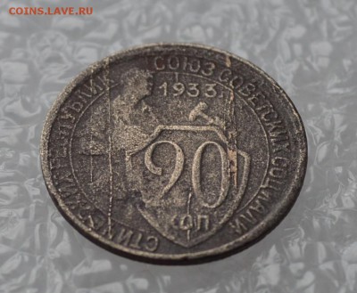 20 копеек 1933 года. До 31.03 - DSC_0048.JPG