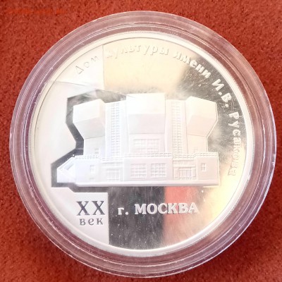 2 рубля 1997 Жуковский  и 3 рубля 2005 ДК Русакова. Оценка - _20180327_184625.JPG