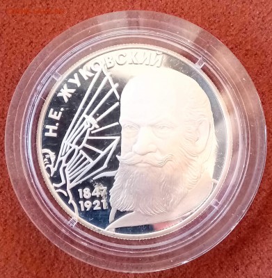 2 рубля 1997 Жуковский  и 3 рубля 2005 ДК Русакова. Оценка - _20180327_184545.JPG