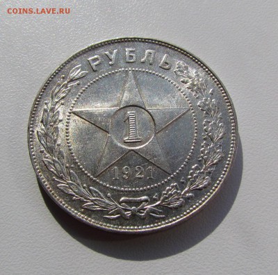 1 рубль 1921г.Штемпельный с 200р. до 29.03.2018г. в 22:00 мс - IMG_1920.JPG