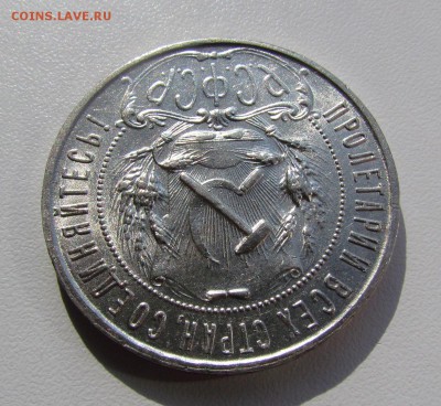 1 рубль 1921г.Штемпельный с 200р. до 29.03.2018г. в 22:00 мс - IMG_1924.JPG