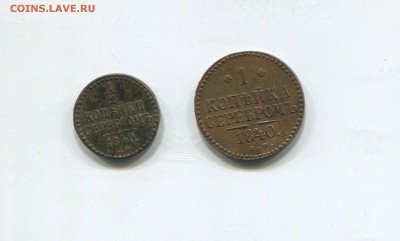 2 копейки 1840 - img425