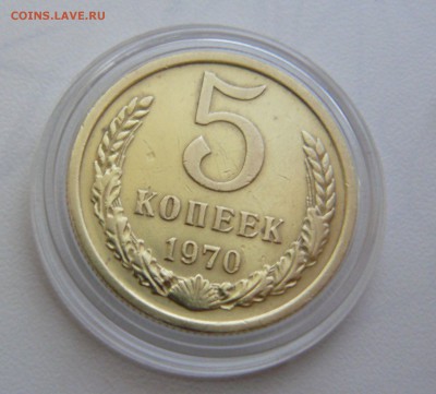 5 копеек 1970 с 0 рублей отправление включено до 1.04. 22:00 - 1