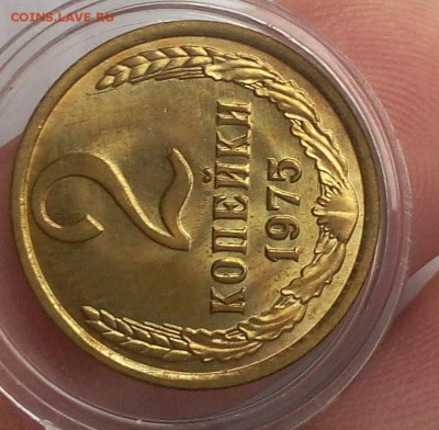 2 КОПЕЙКИ 1975г штемпельная до 28.03.18 - IMG_20180327_192857.JPG