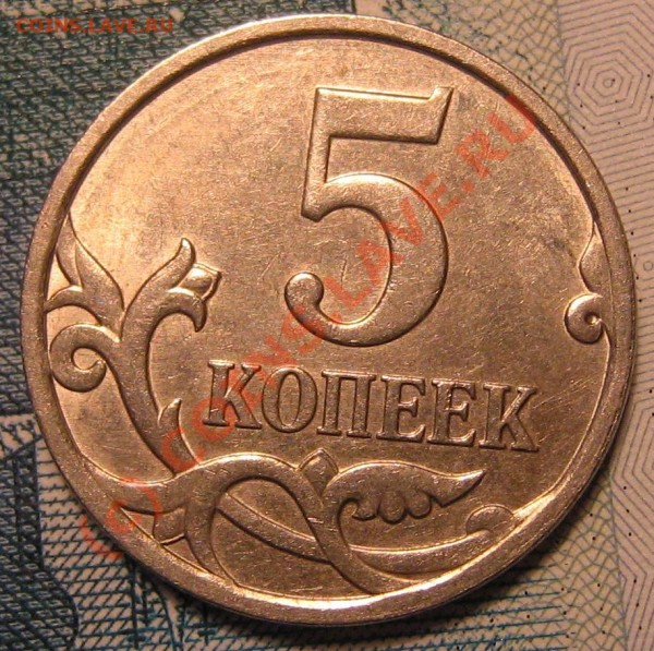 5 Копеек 2007 год. Вроде редкая! - IMG_9489