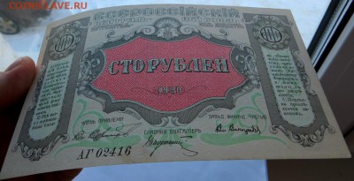 ЦЕНТРОСОЮЗ 100рублей 1920 г. Нечастая отличная в коллекцию. - 16а