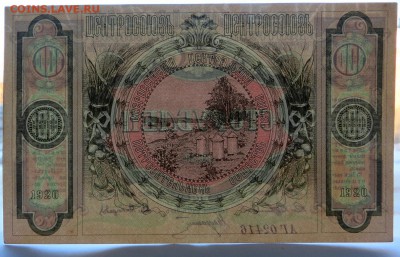 ЦЕНТРОСОЮЗ 100рублей 1920 г. Нечастая отличная в коллекцию. - 16б