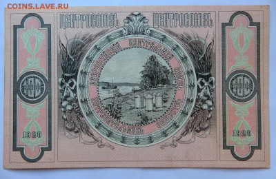 ЦЕНТРОСОЮЗ 100рублей 1920 г. Нечастая отличная в коллекцию. - 16д