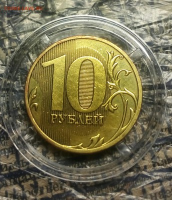 Монеты 10 рублей 2009,2010,2011,2012 в ярком блеске до 30.03 - IMG_20180327_221449_188.JPG