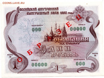 Облигация 1992 1 рубль ОБРАЗЕЦ - 115