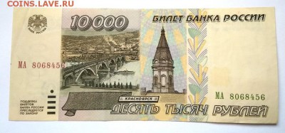 5 000 , 10 000 р. 1995 года до 28.03.18  в 22.00 - IMG_20180327_161746