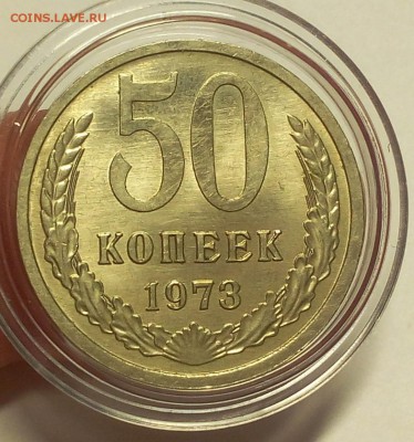 50 КОПЕЕК 1973г штемпельный не набор до 28.03.18 - IMG_20180327_210504.JPG