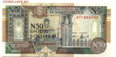 С 1 рубля 50 шиллингов 1991 г.,Сомали,пресс, до 20:45 1.04. - Сомали 50 шиллингов 1991 года-1