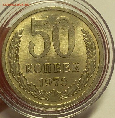 50 КОПЕЕК 1973г штемпельный не набор до 28.03.18 - IMG_20180327_210551.JPG
