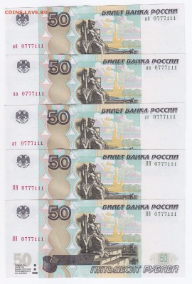 50₽ мод.2004 "аа"и"ЯЯ" Красивые № до 1.04.2018г в 22.00 - IMG