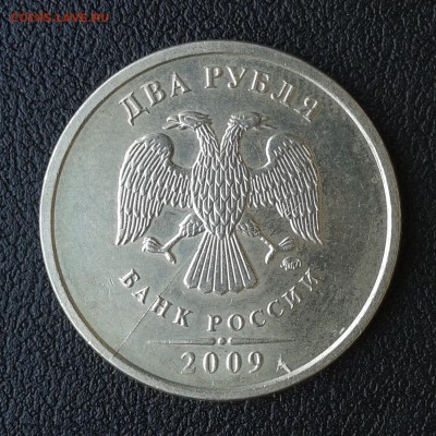 2 рубля 2009г ММД (Немагн.) раскол штемпеля, до 1.04.18г - 047