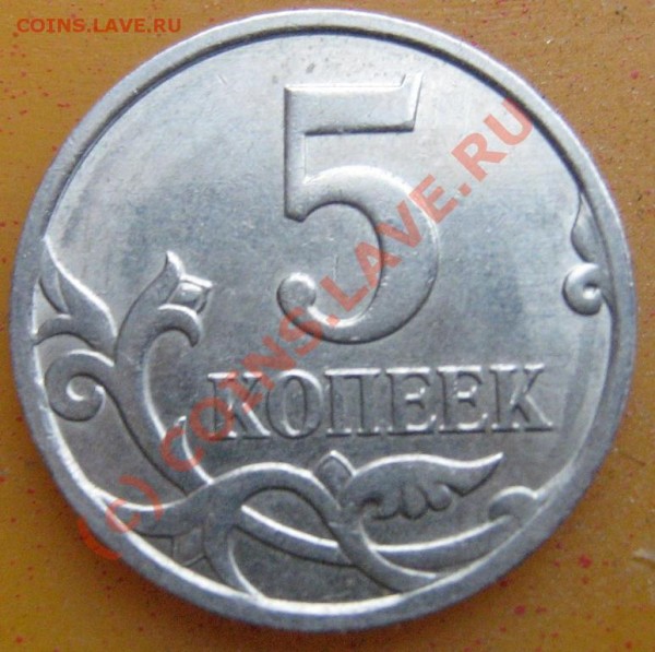 5 Копеек 2007 год. Вроде редкая! - IMG_9498