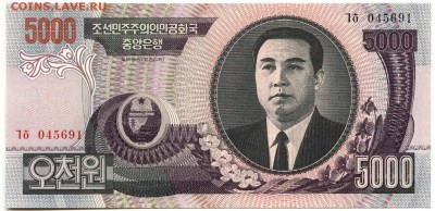 С 1 рубля 5000 вон 2006 г., КНДР, пресс, до 21:10 1.04.18г. - КНДР 5000 вон 2006 года-1