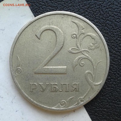 2 рубля 1997г ММД соосность 29 градусов, до 1.04.18г - 070