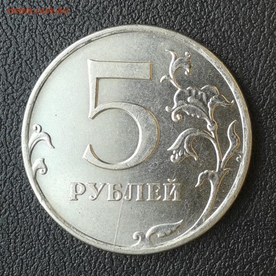 5 рублей 2011г ММД раскол штемпеля на 6ч, до 1.04.18г - 080
